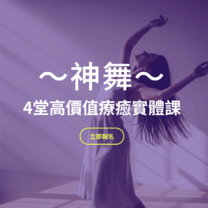神舞報名