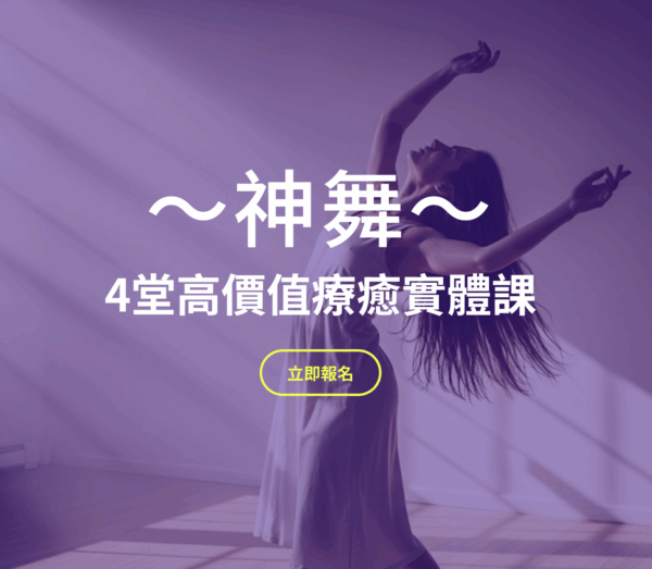 神舞報名