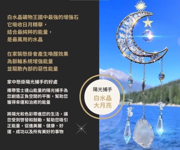 【純淨之源，清澈心田！】陽光捕手大月亮 水晶能量掛飾-白水晶