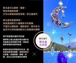 【紫韻流光，智慧啟航！】陽光捕手大月亮 水晶能量掛飾-紫水晶