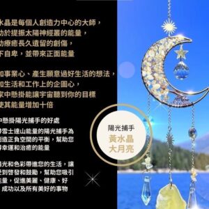 【富貴象徵，光耀一生！】陽光捕手大月亮 水晶能量掛飾-黃水晶