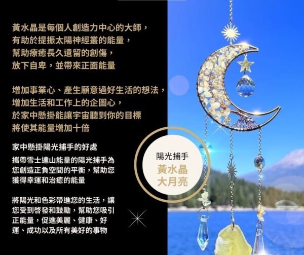 【富貴象徵，光耀一生！】陽光捕手大月亮 水晶能量掛飾-黃水晶