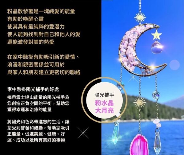 【魅力綻放，愛意永恆！】陽光捕手大月亮 水晶能量掛飾-粉水晶